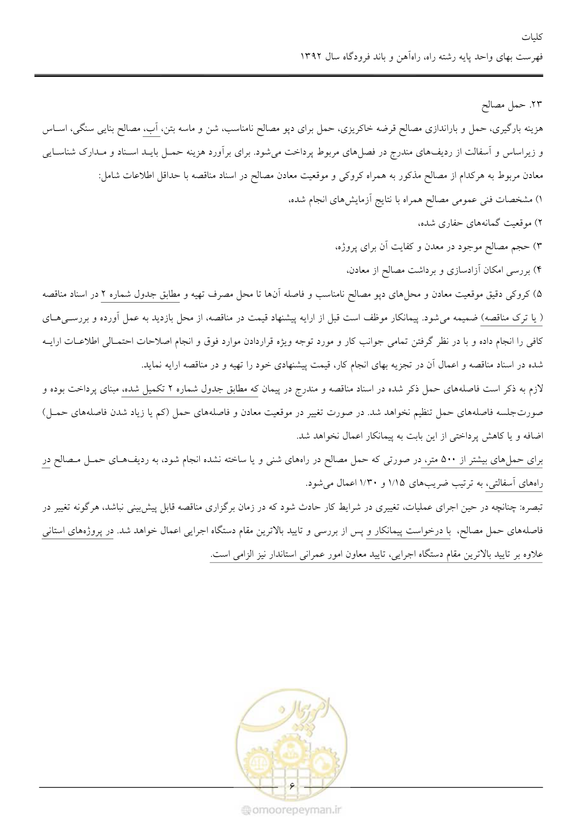 صفحه 9 از 135