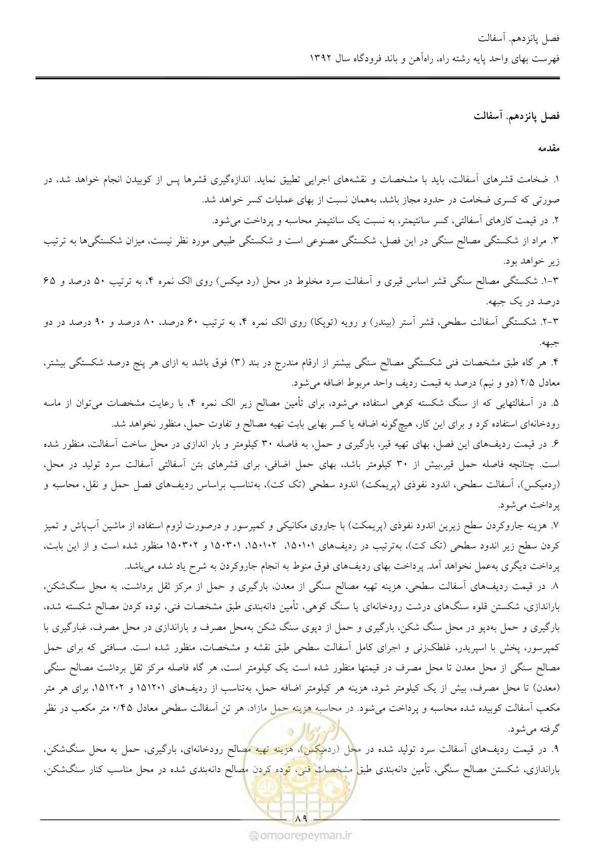 صفحه 92 از 135