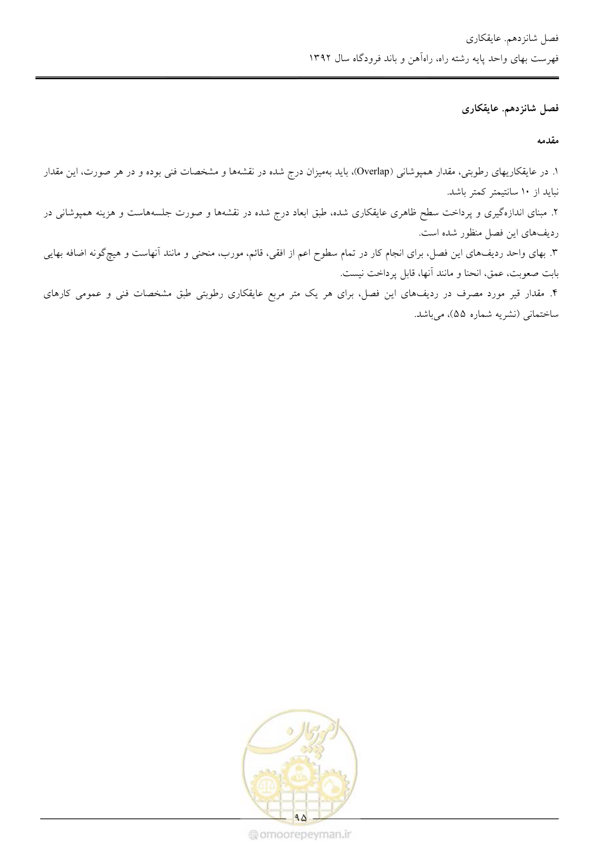 صفحه 98 از 135