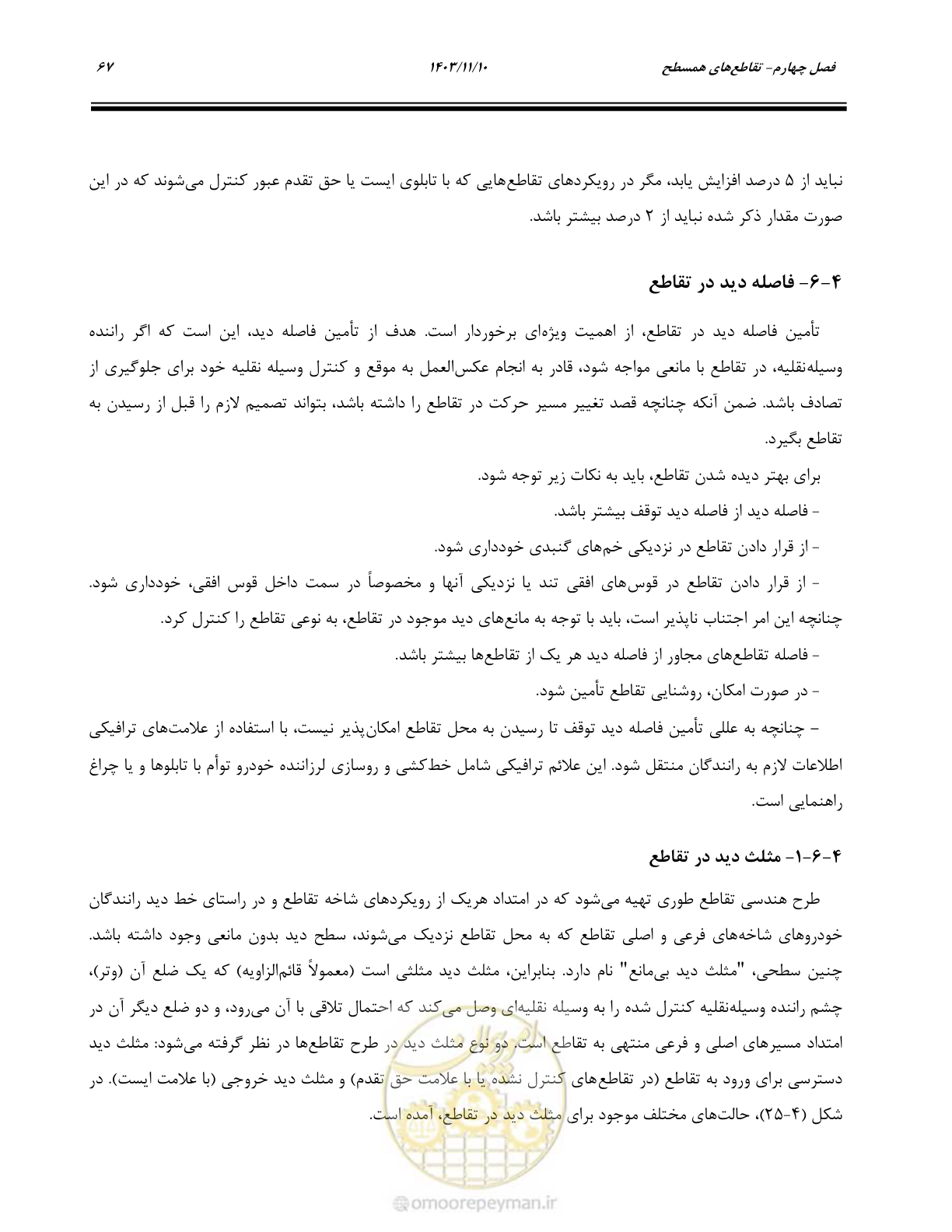 صفحه 101 از 320