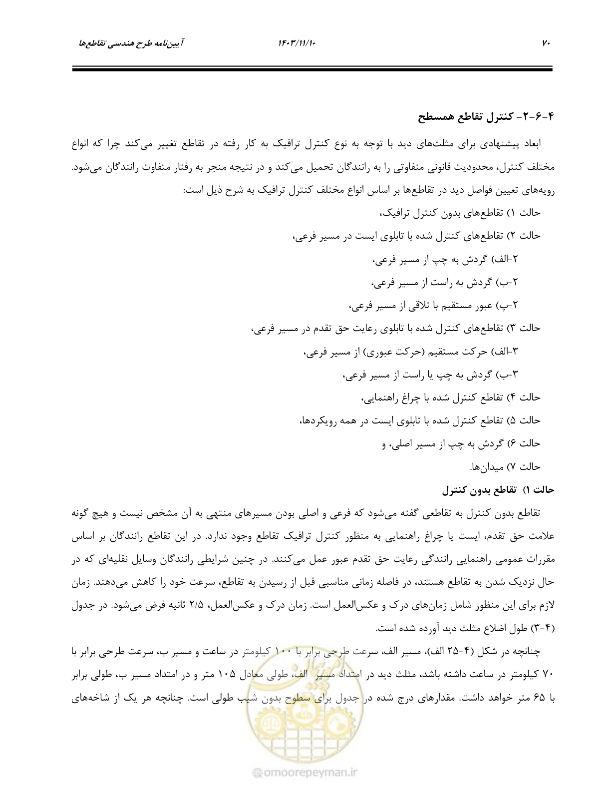 صفحه 104 از 320