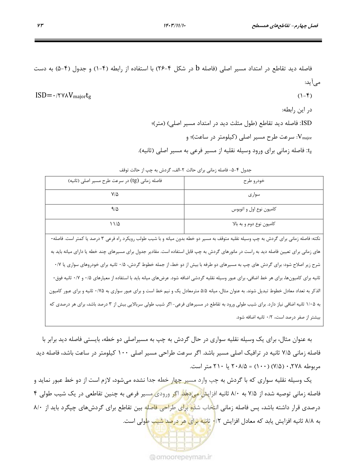 صفحه 107 از 320