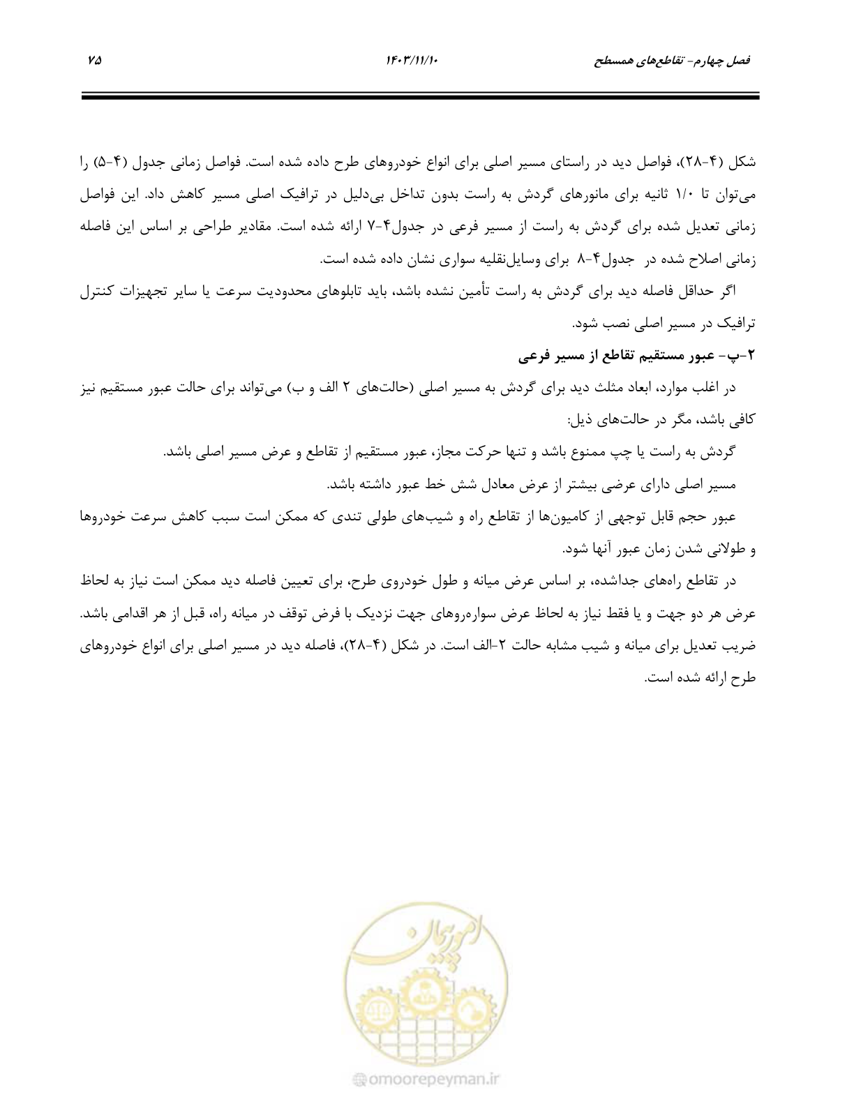 صفحه 109 از 320