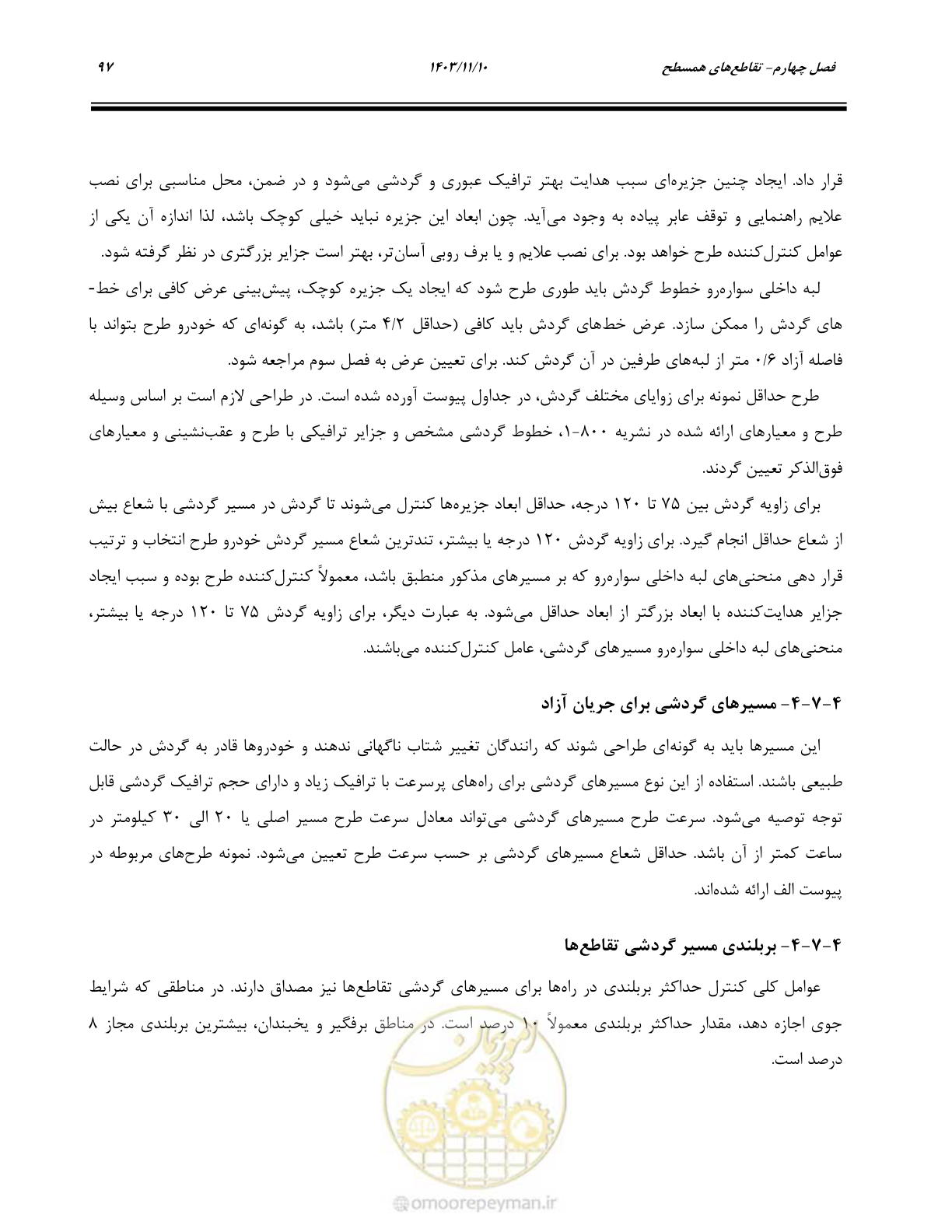 صفحه 131 از 320