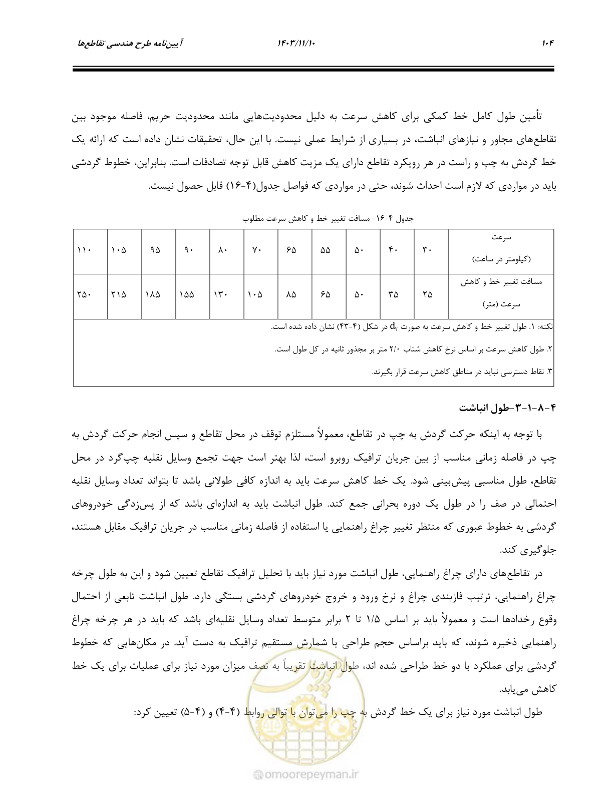 صفحه 138 از 320