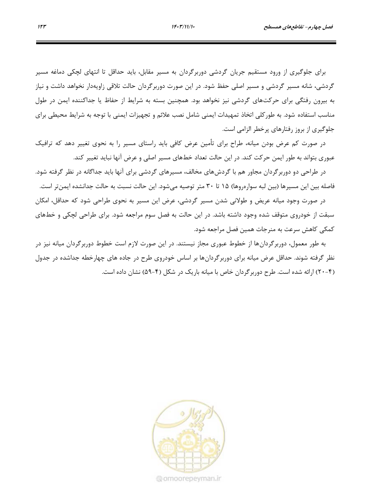 صفحه 157 از 320