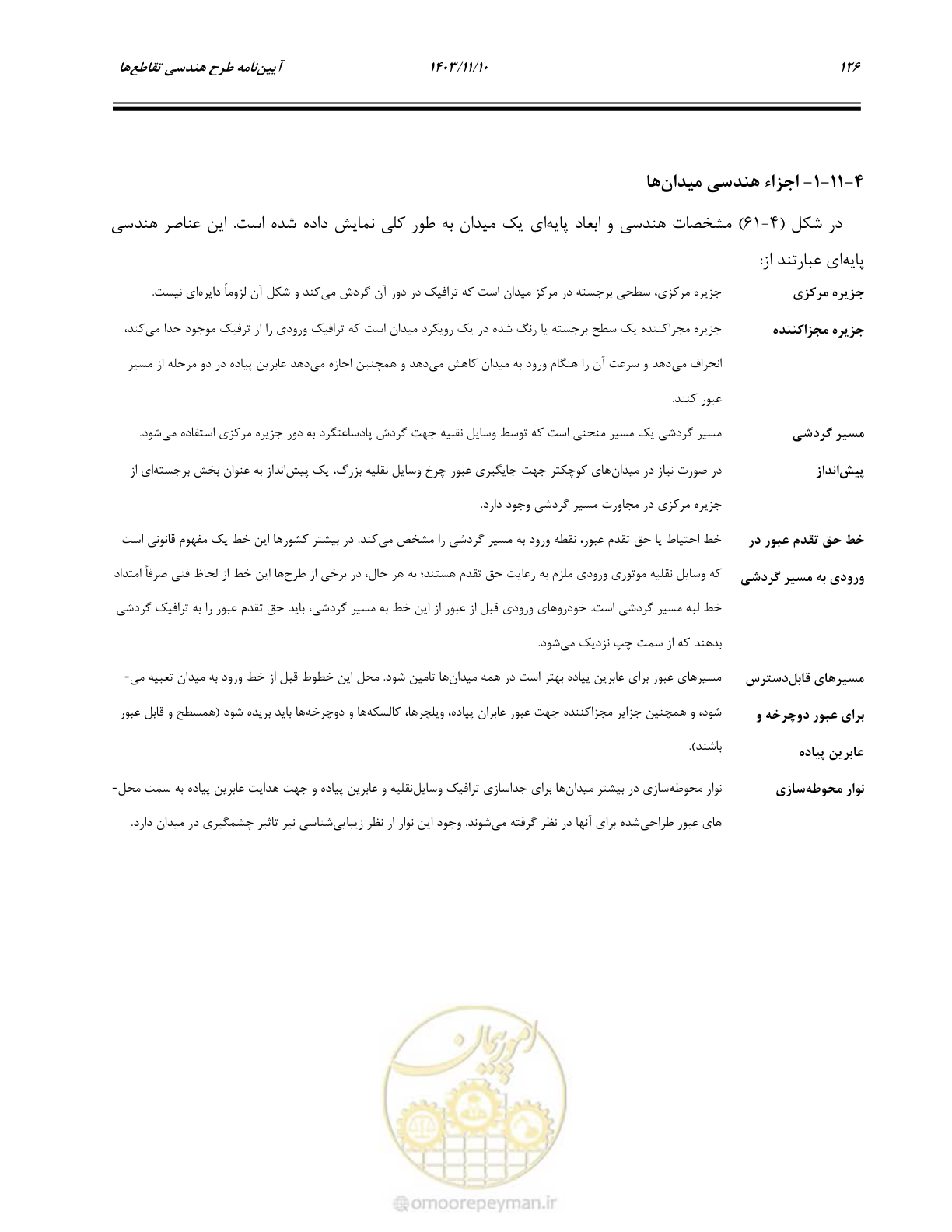 صفحه 160 از 320