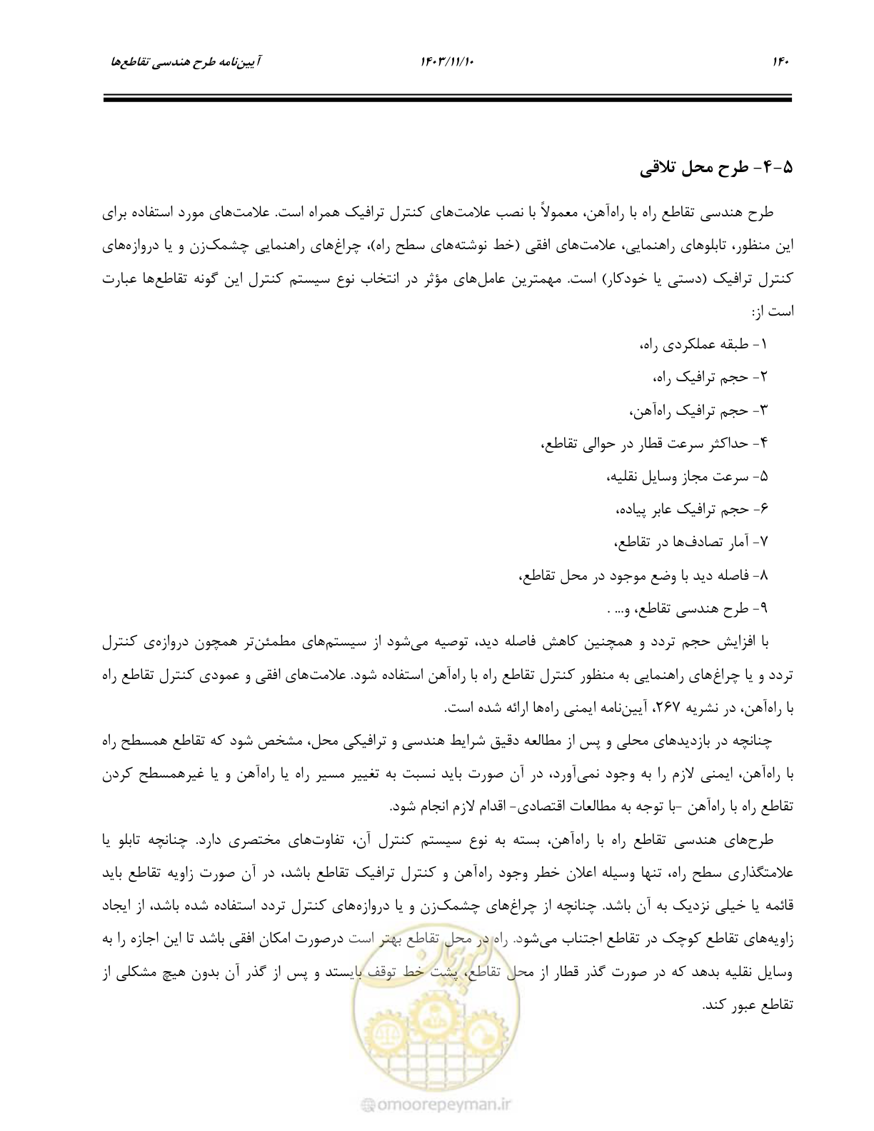 صفحه 174 از 320