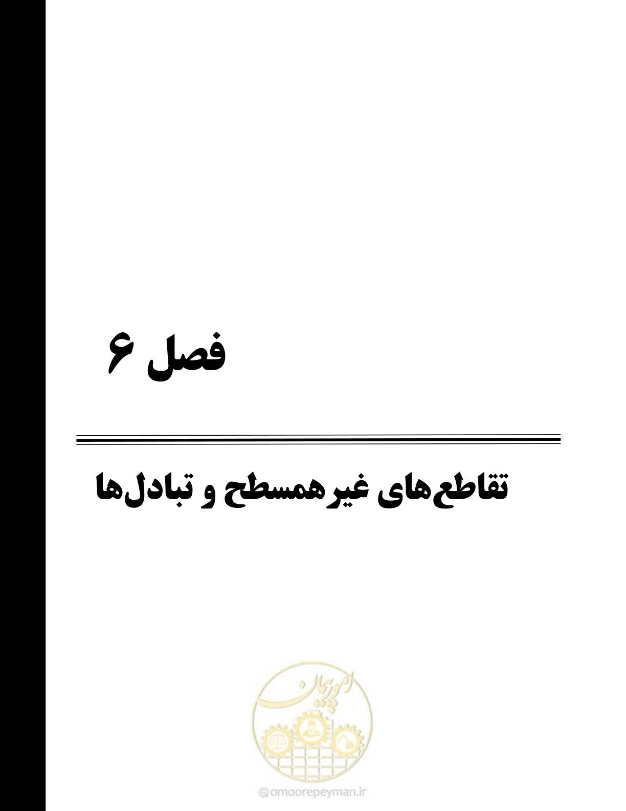 صفحه 179 از 320