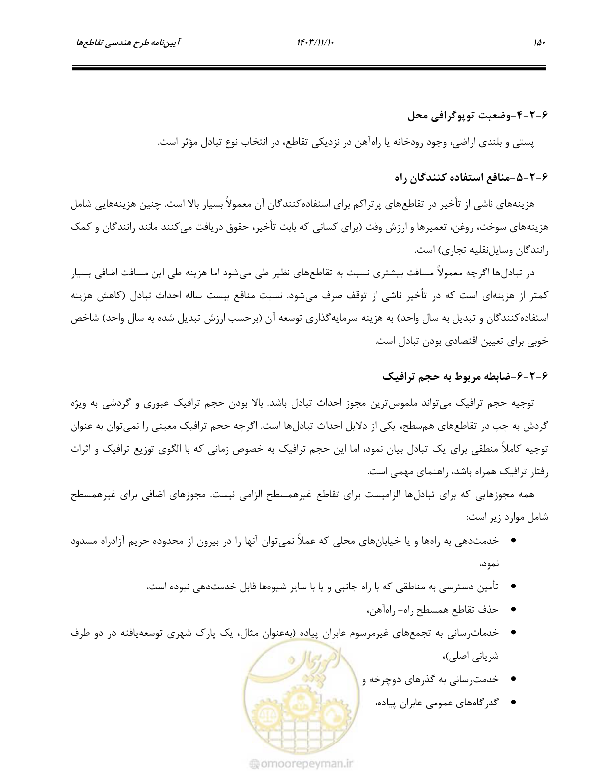 صفحه 184 از 320