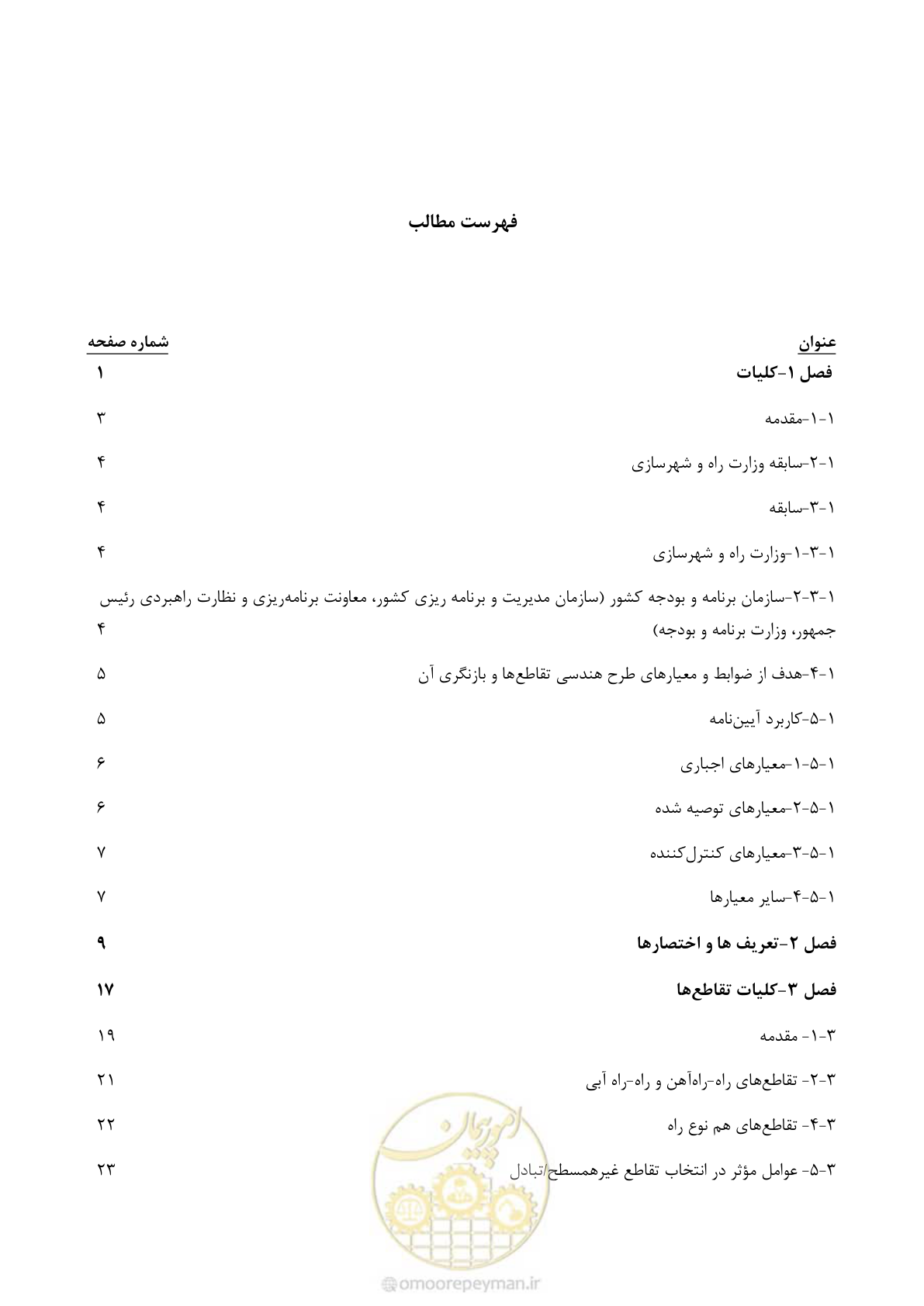 صفحه 19 از 320