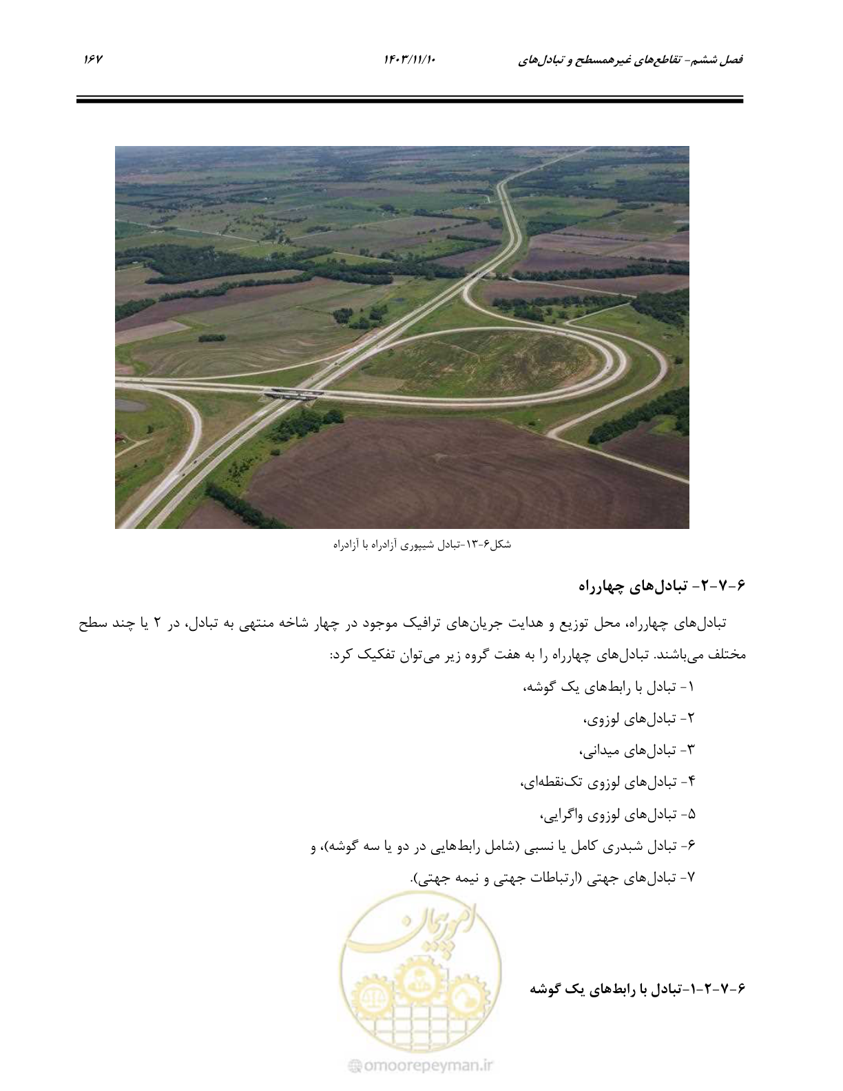 صفحه 201 از 320
