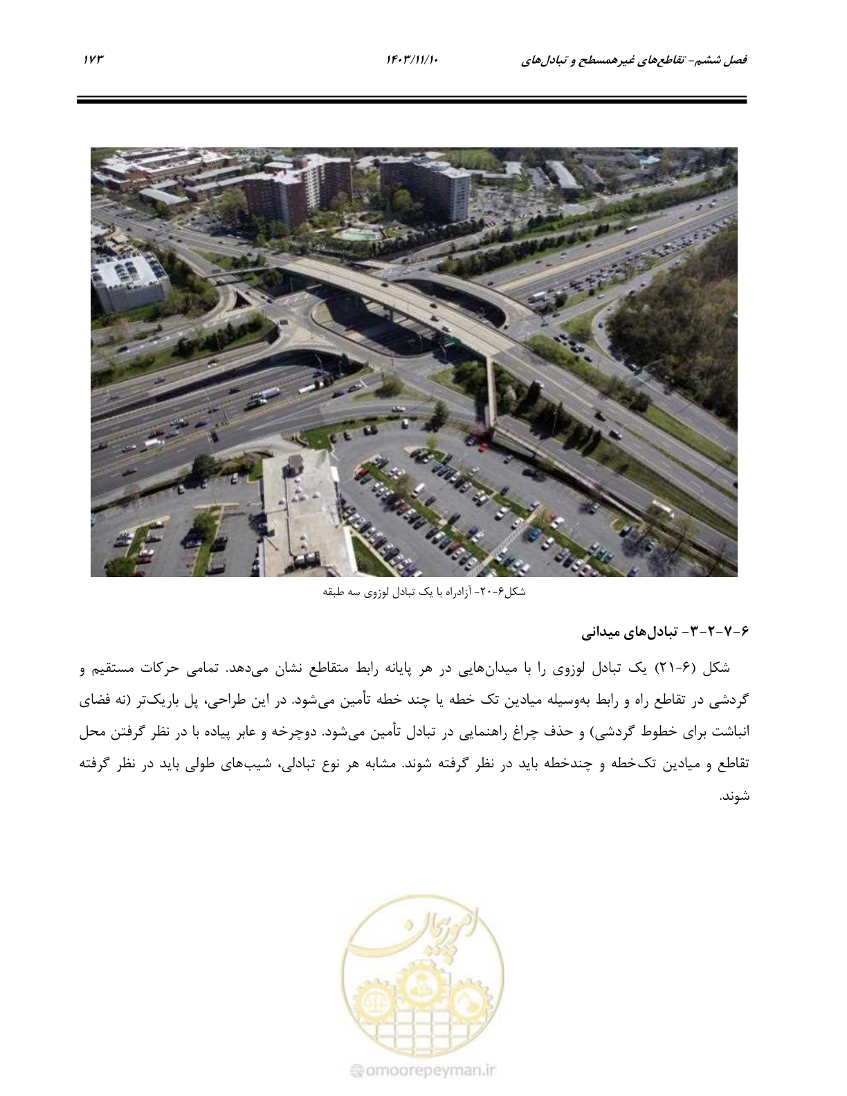 صفحه 207 از 320
