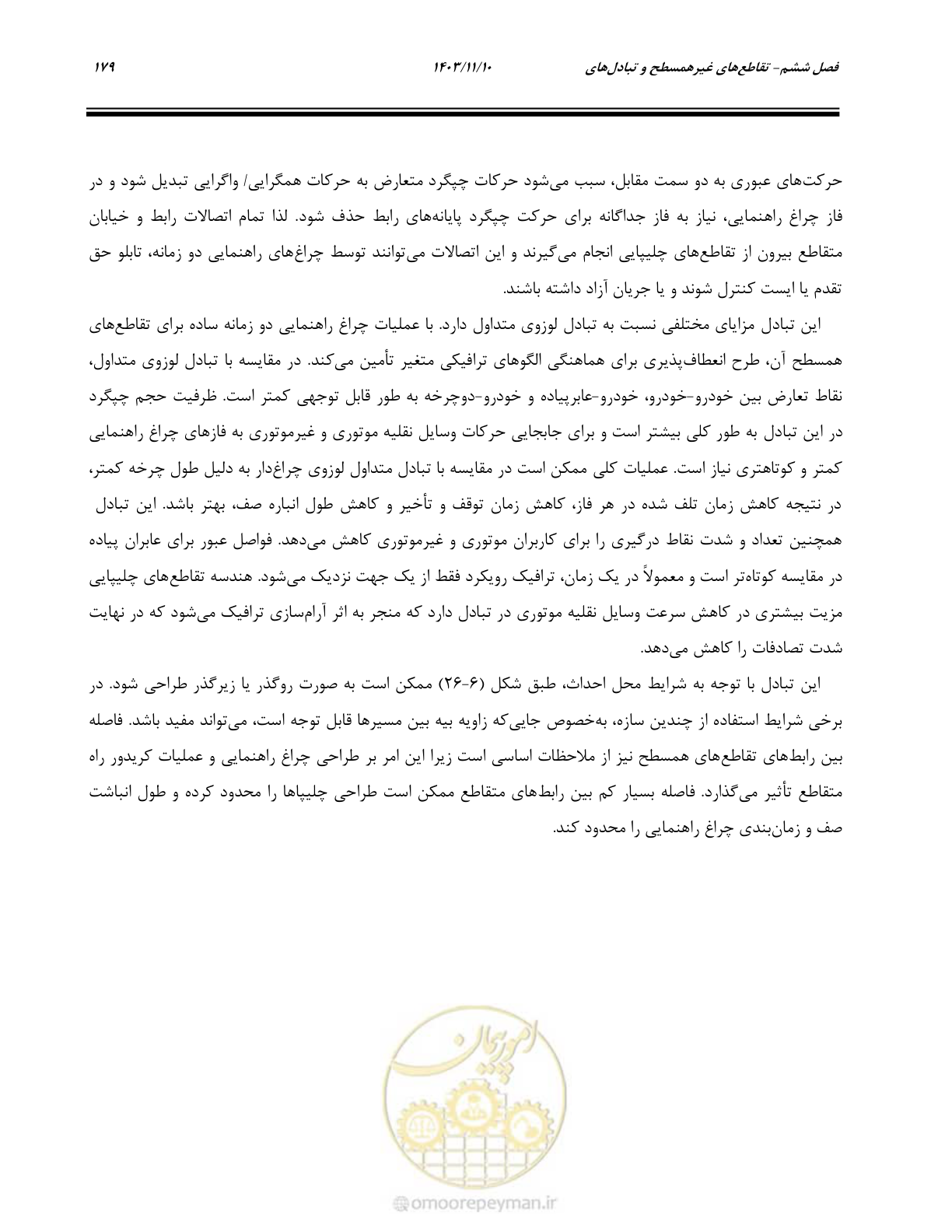 صفحه 213 از 320