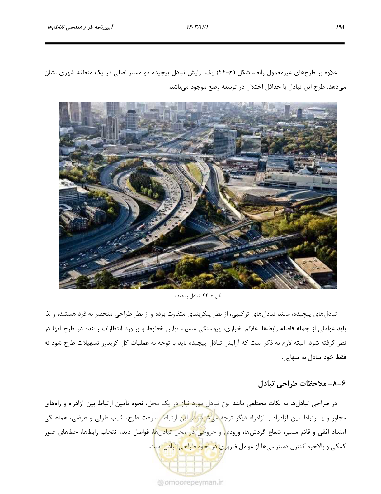 صفحه 232 از 320