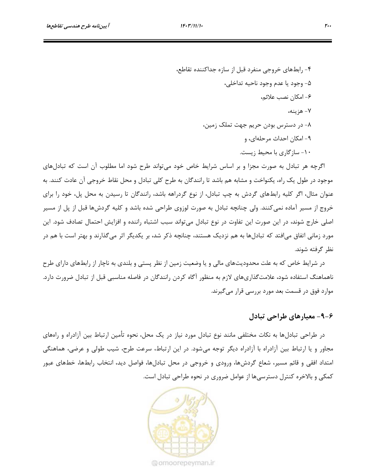 صفحه 234 از 320