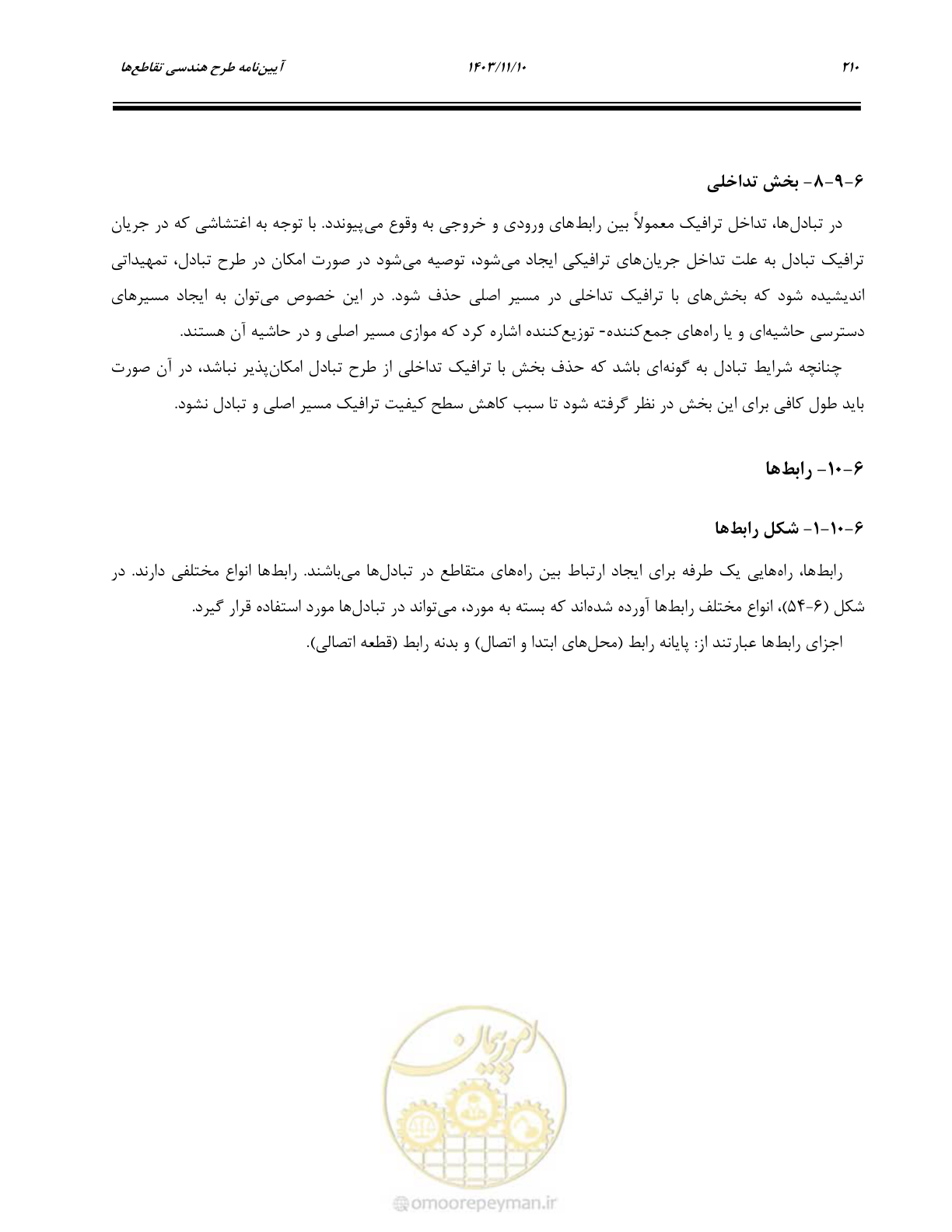 صفحه 244 از 320