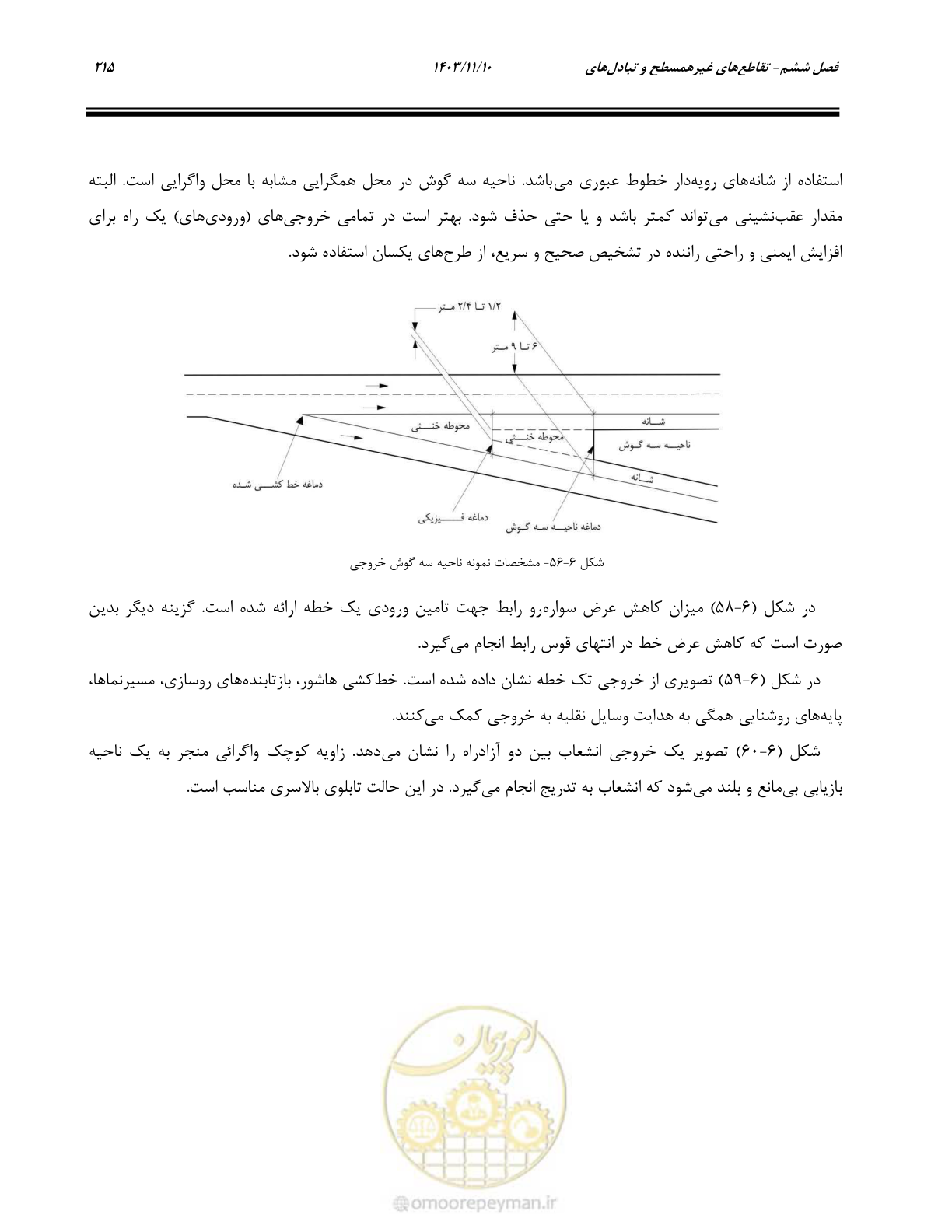 صفحه 249 از 320