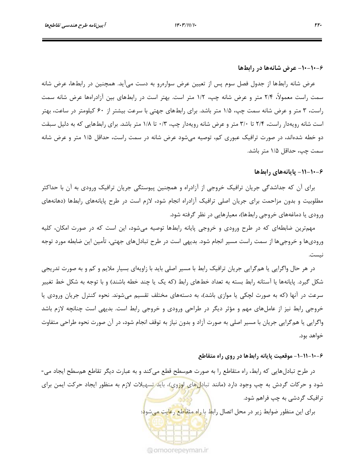 صفحه 254 از 320