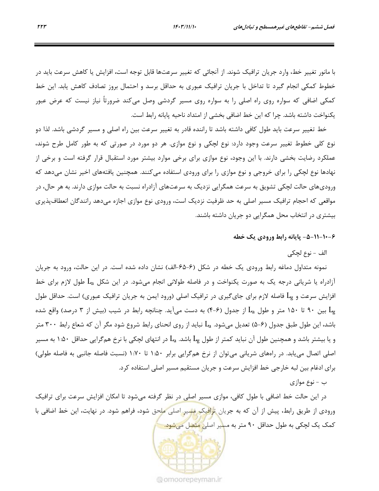 صفحه 257 از 320