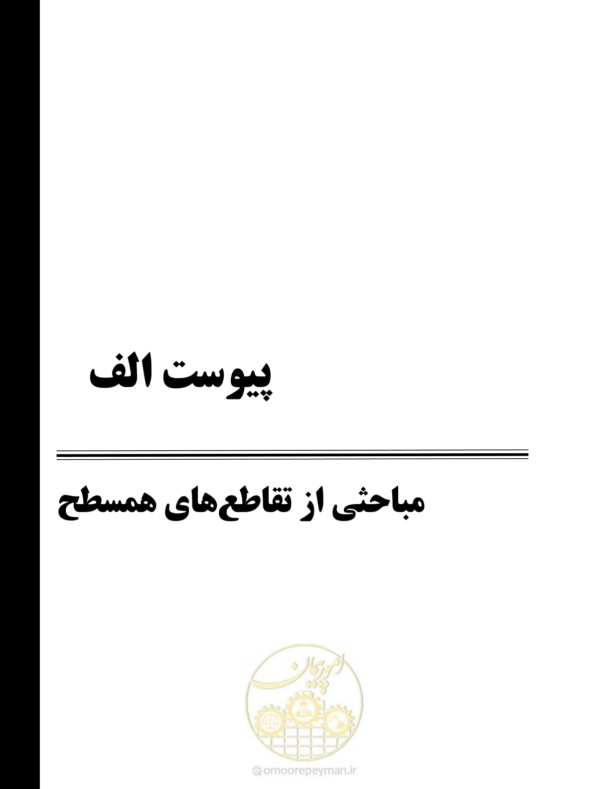 صفحه 271 از 320