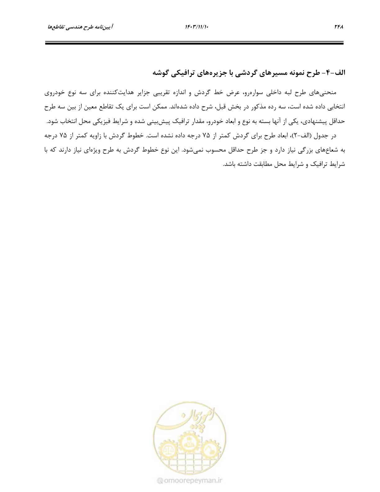 صفحه 282 از 320