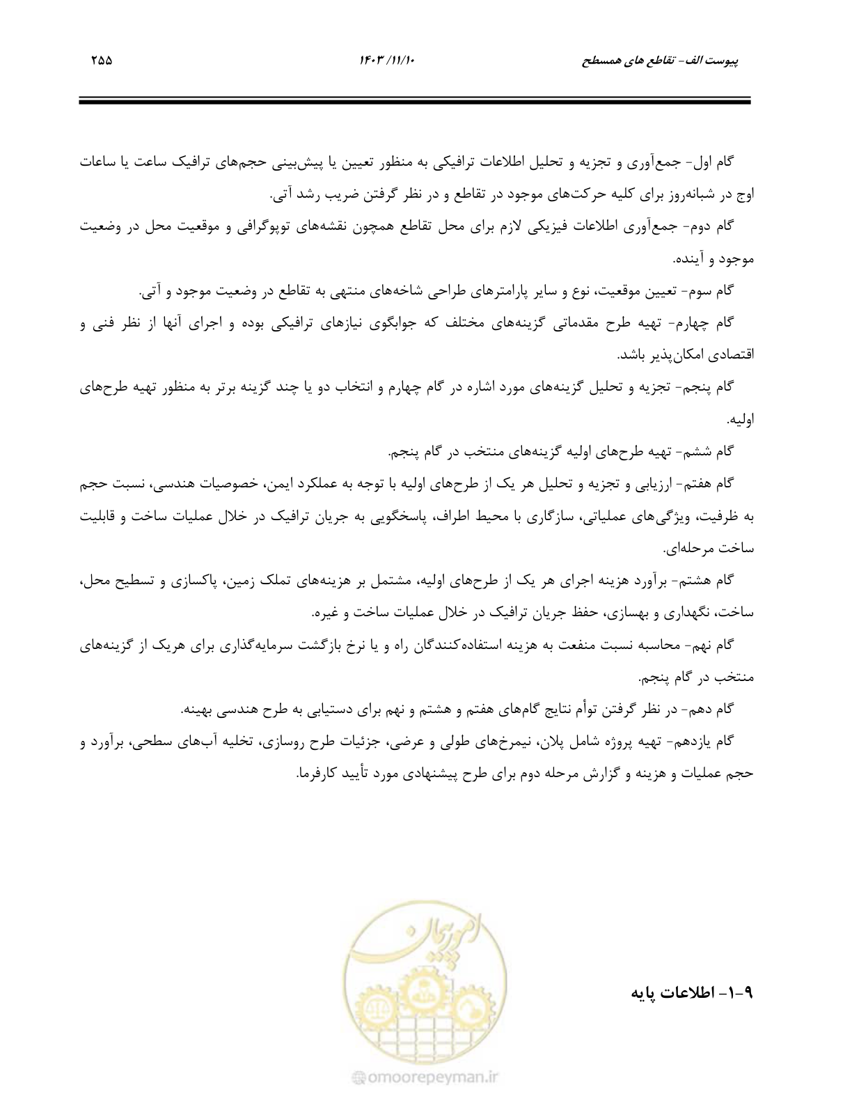 صفحه 289 از 320