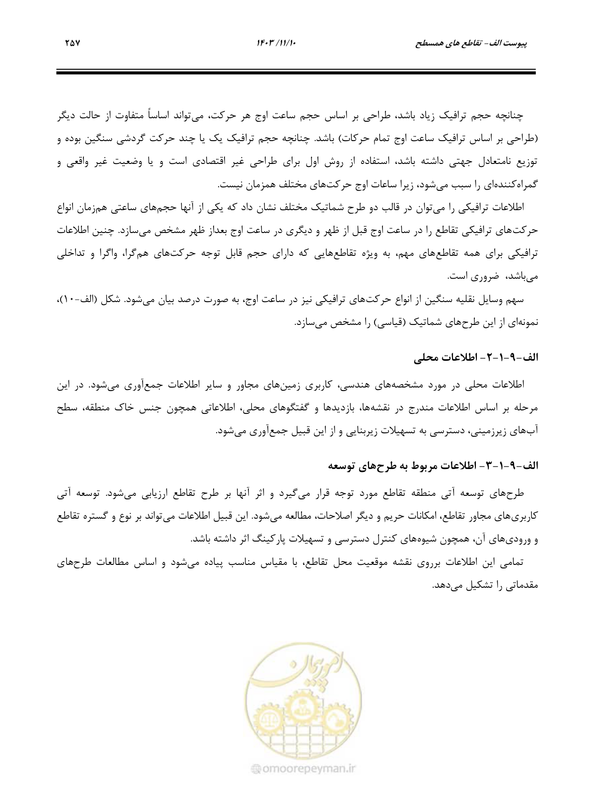 صفحه 291 از 320