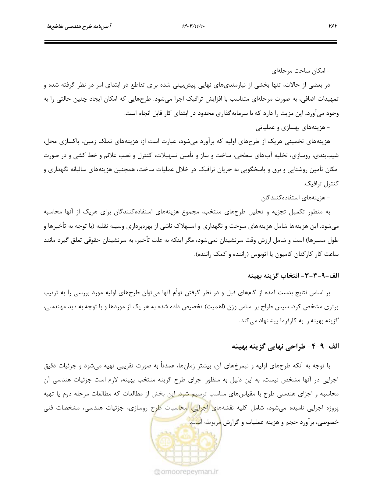 صفحه 296 از 320