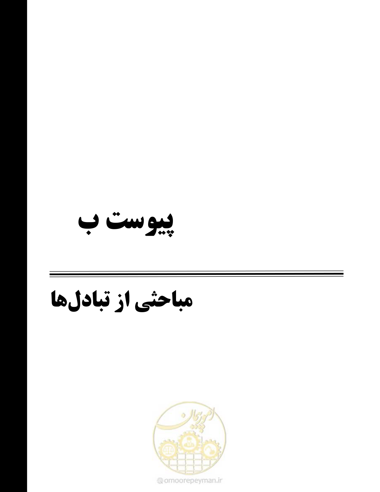 صفحه 301 از 320