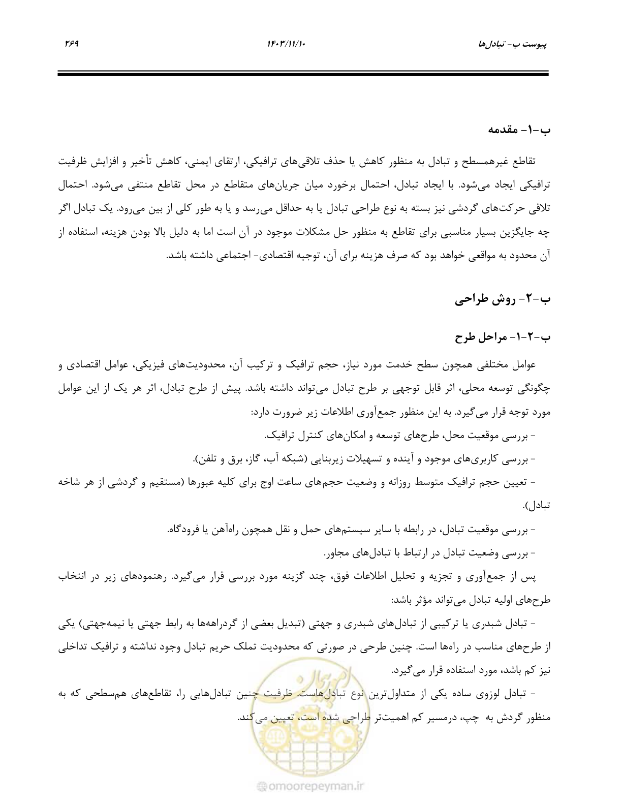 صفحه 303 از 320