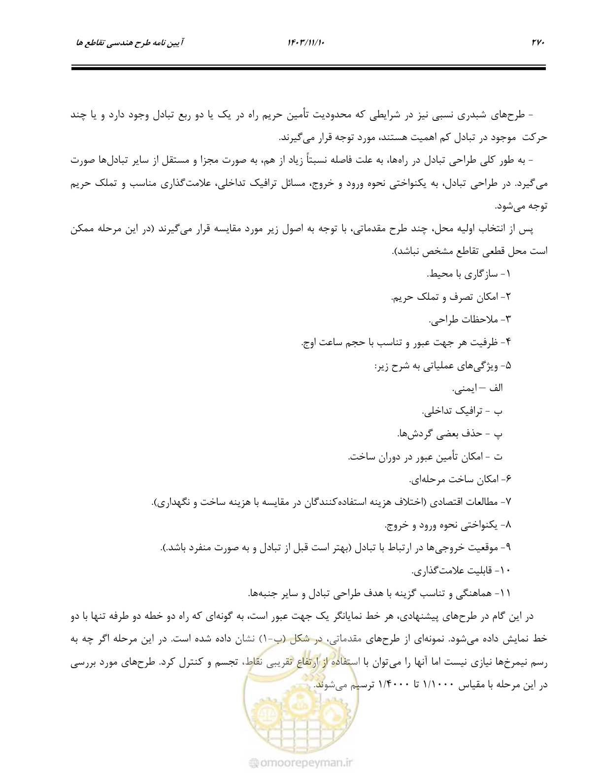 صفحه 304 از 320