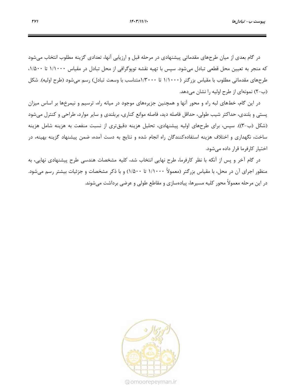 صفحه 305 از 320