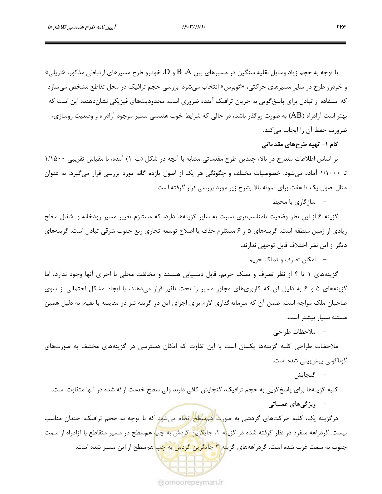 صفحه 310 از 320