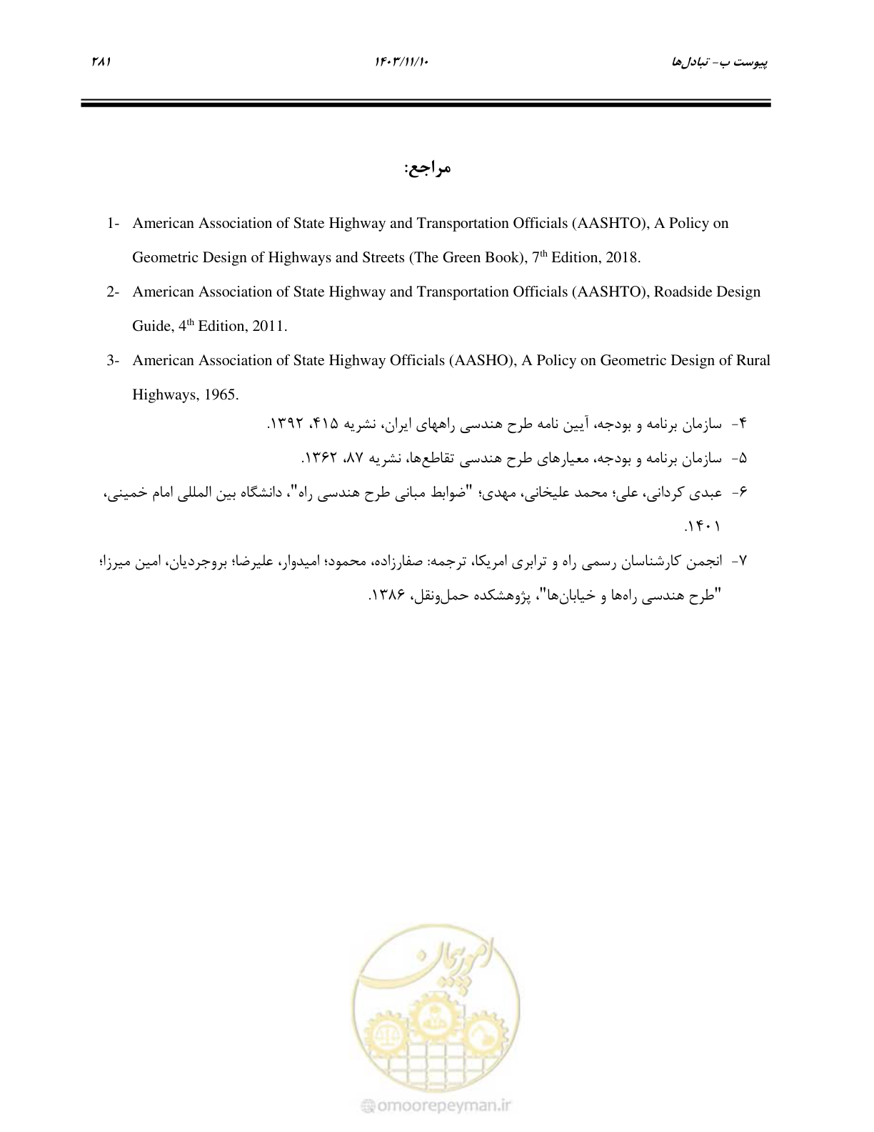 صفحه 315 از 320