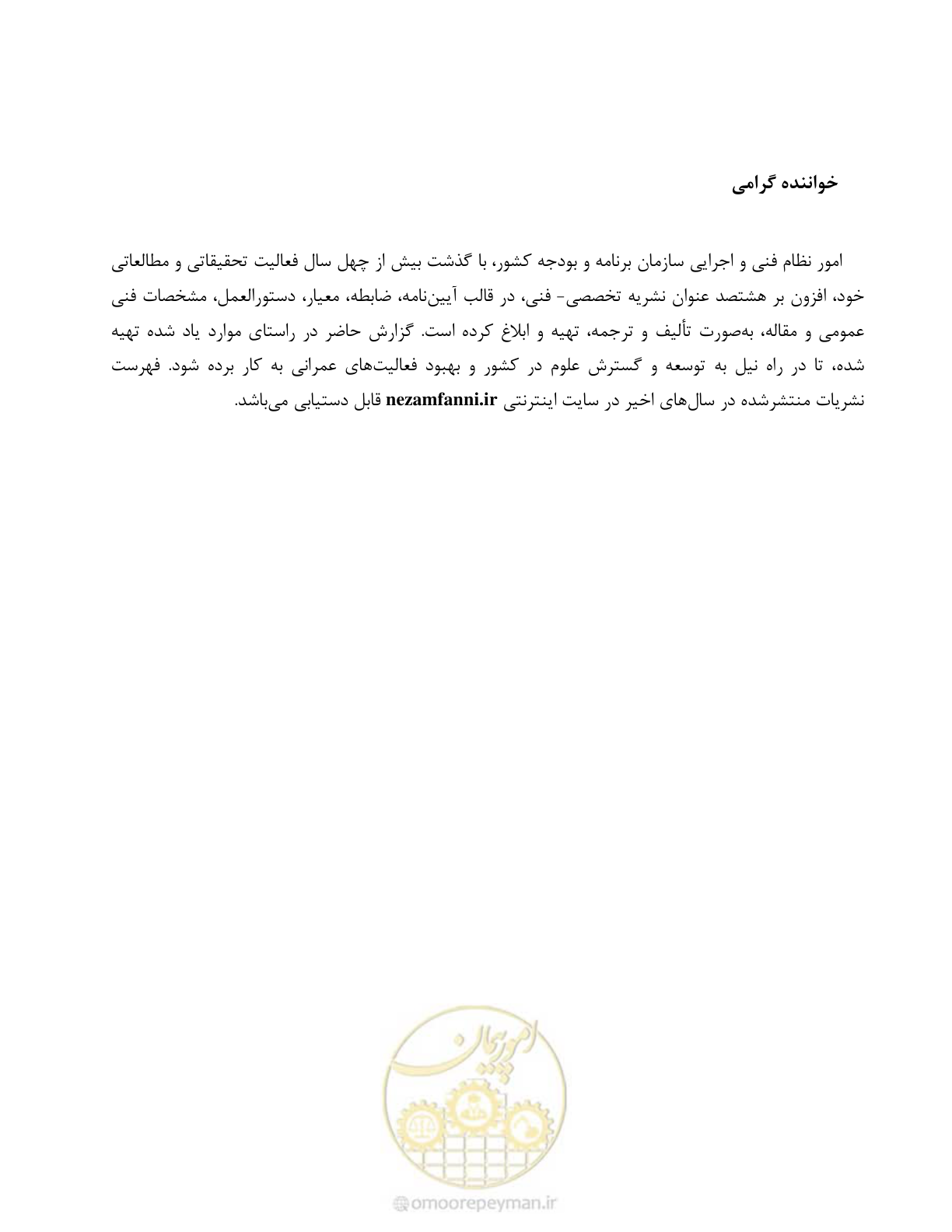 صفحه 316 از 320