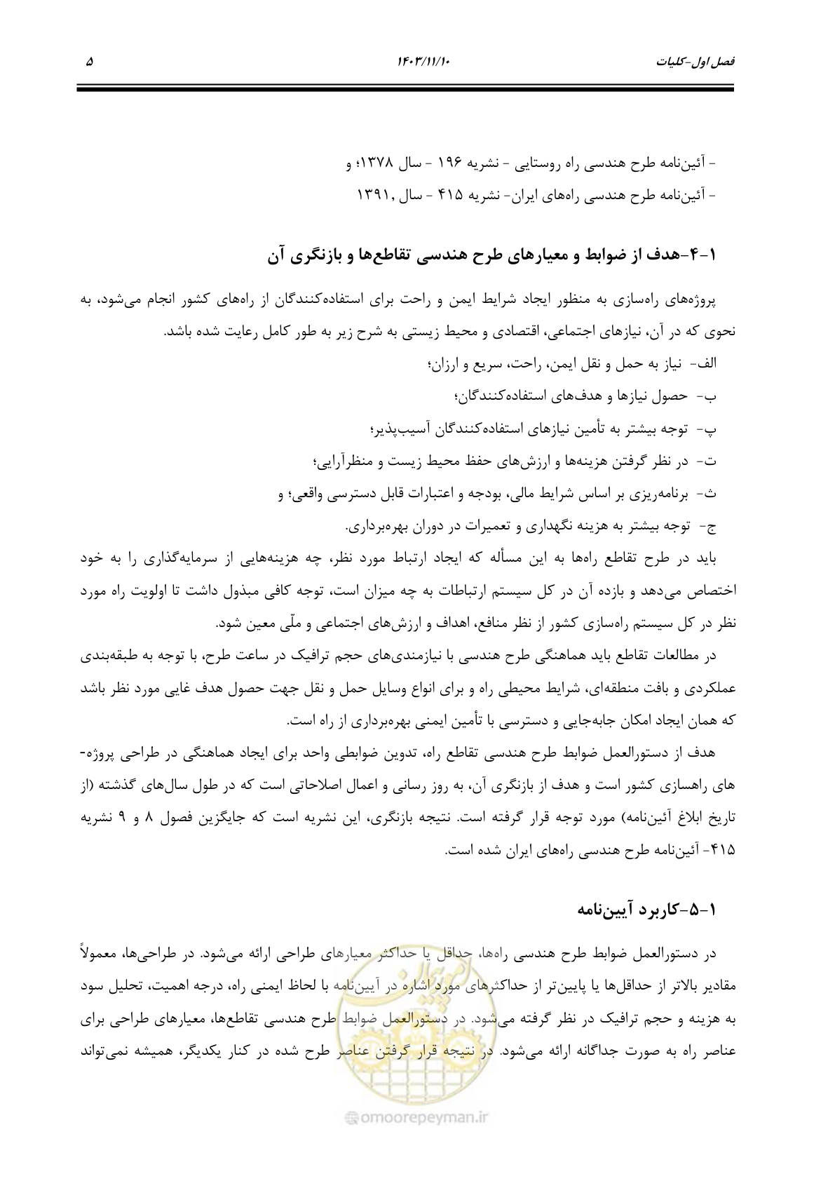 صفحه 39 از 320