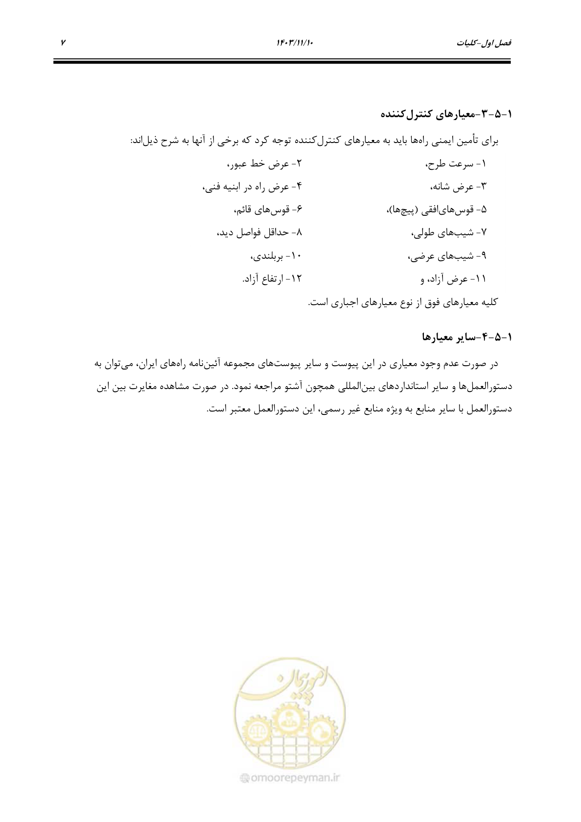 صفحه 41 از 320