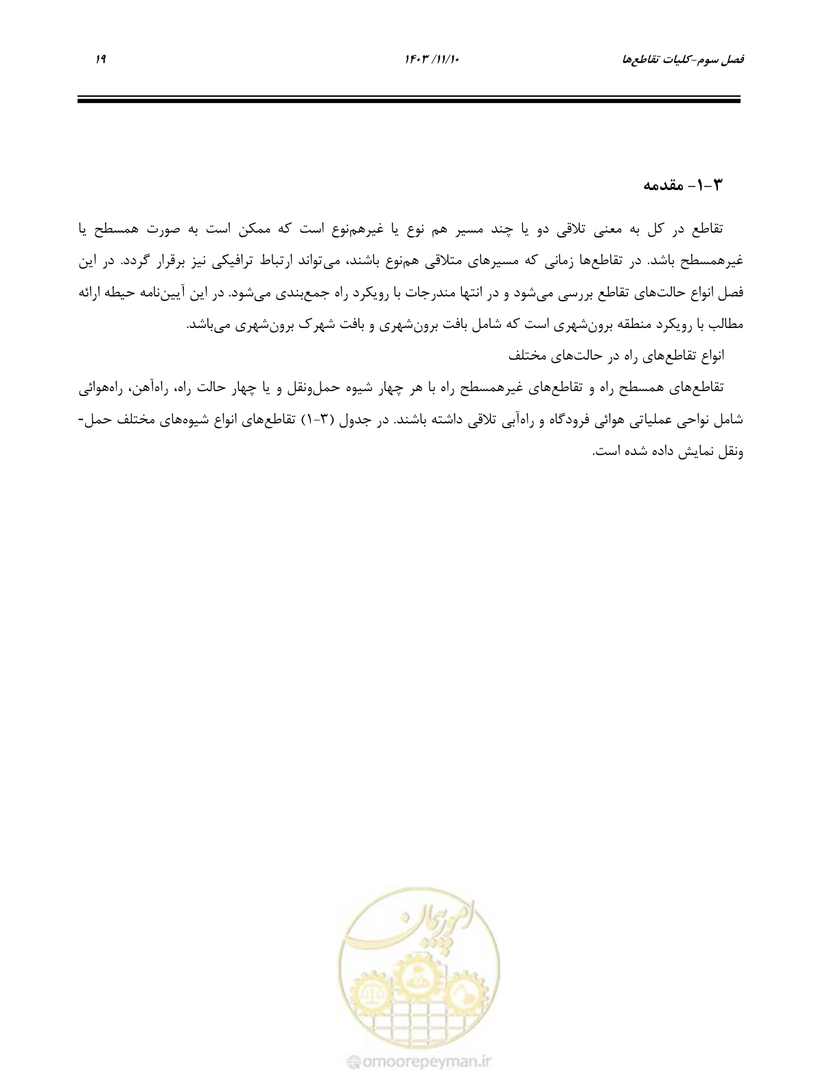 صفحه 53 از 320