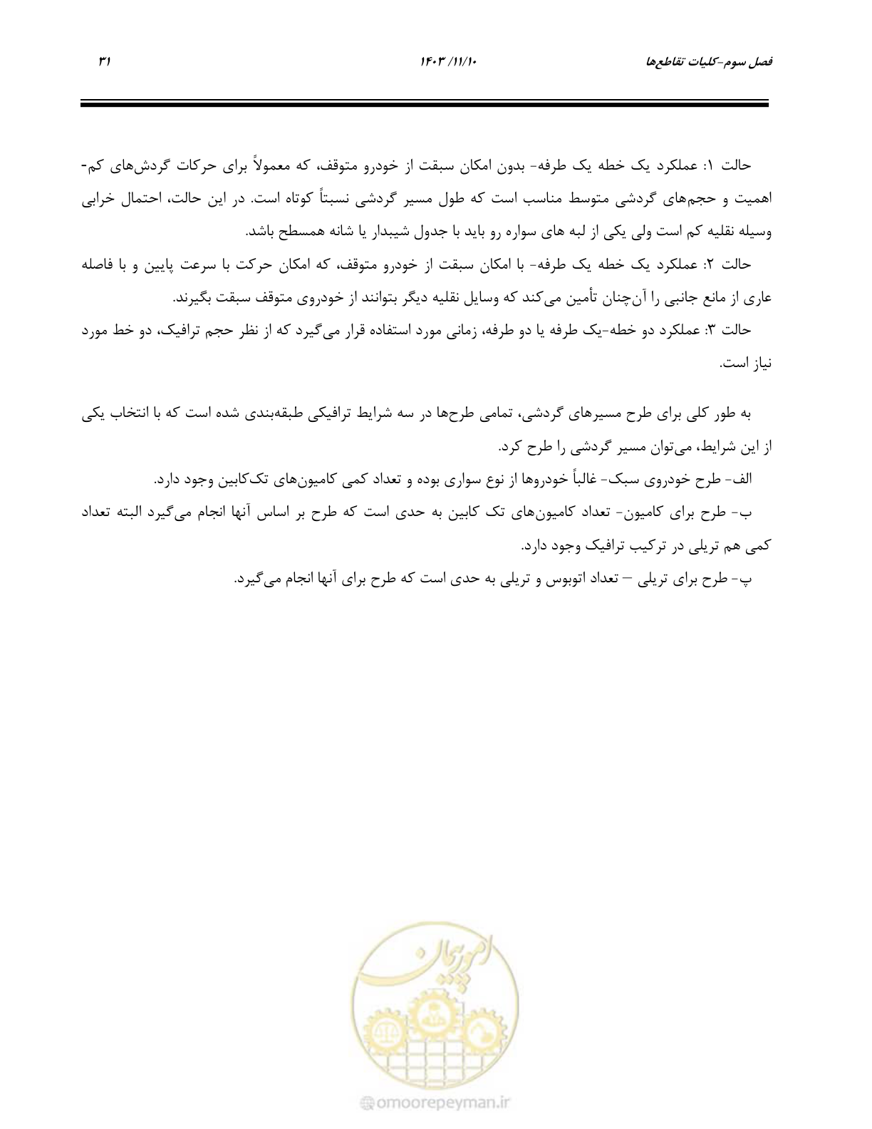 صفحه 65 از 320