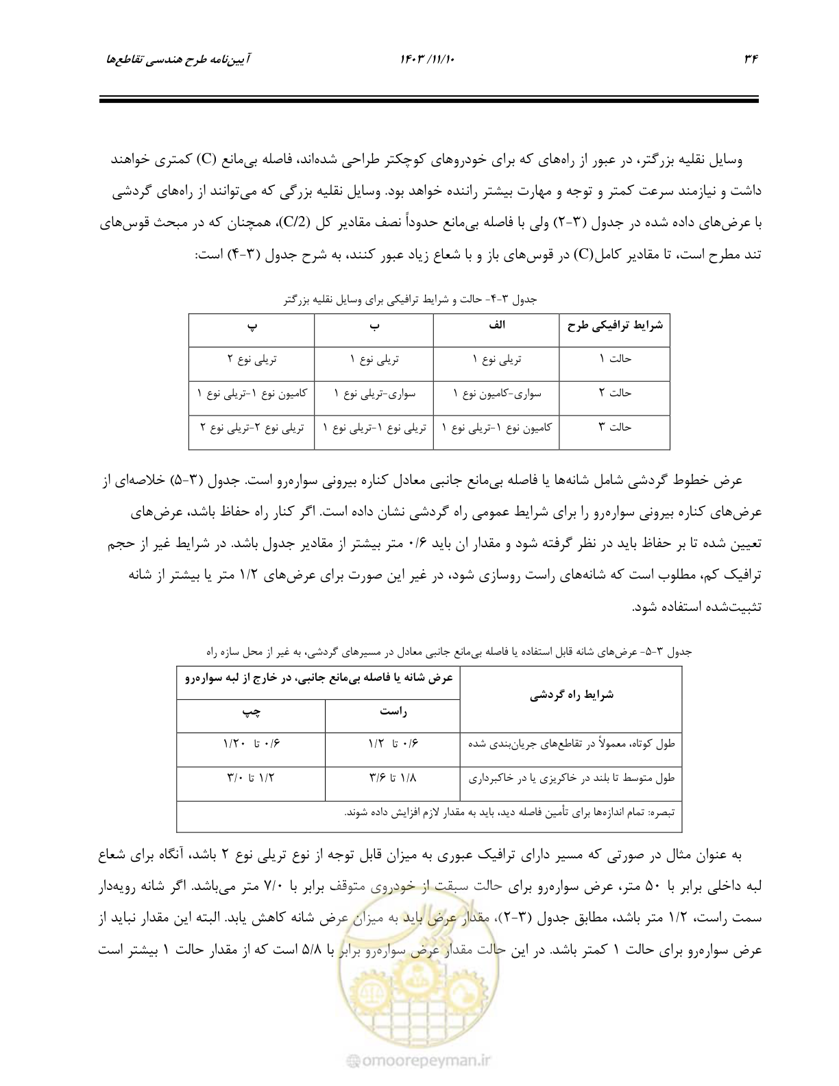 صفحه 68 از 320