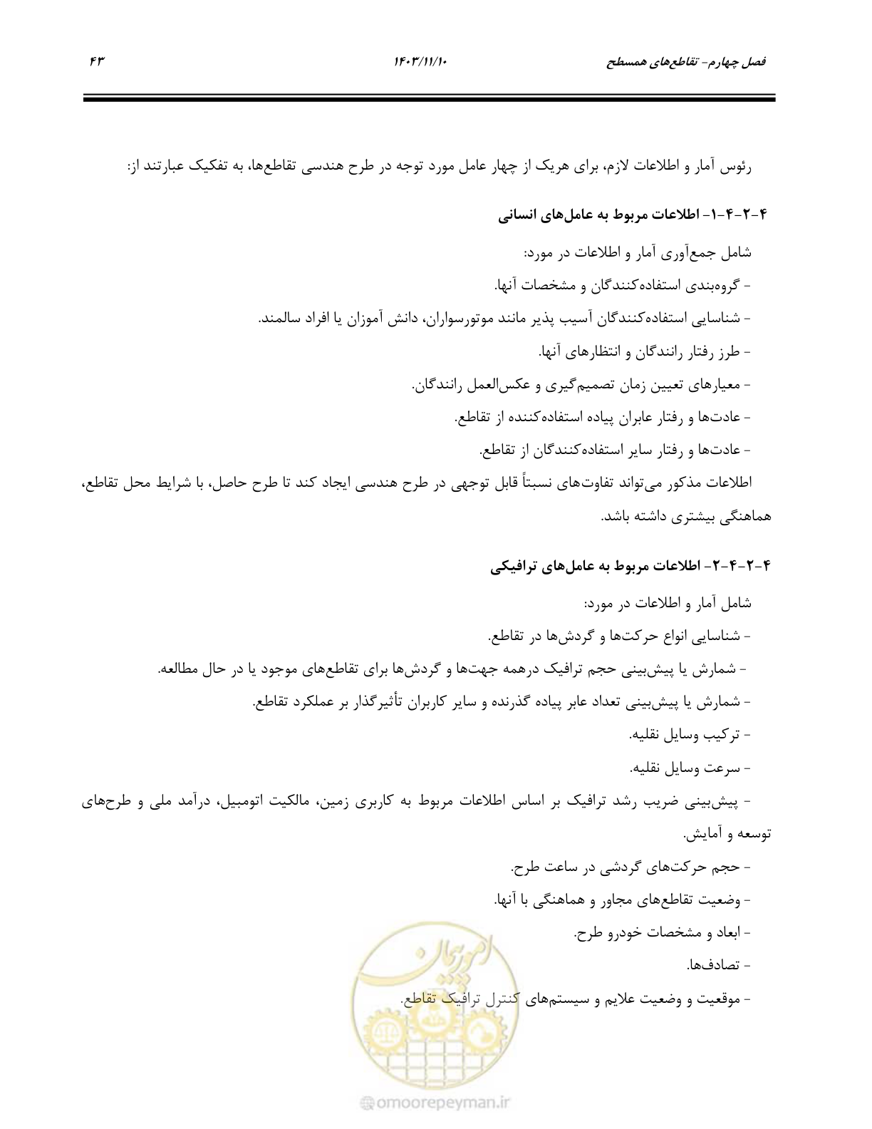 صفحه 77 از 320