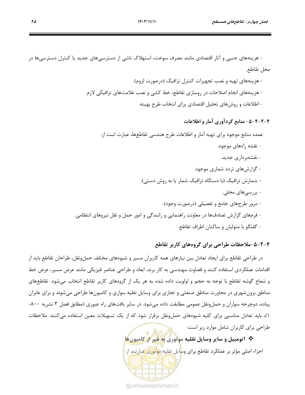صفحه 79 از 320