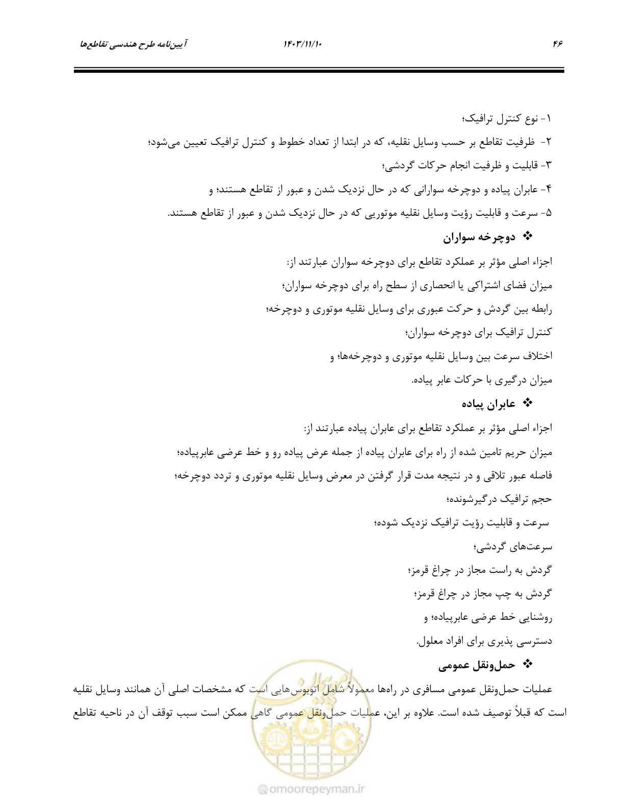 صفحه 80 از 320