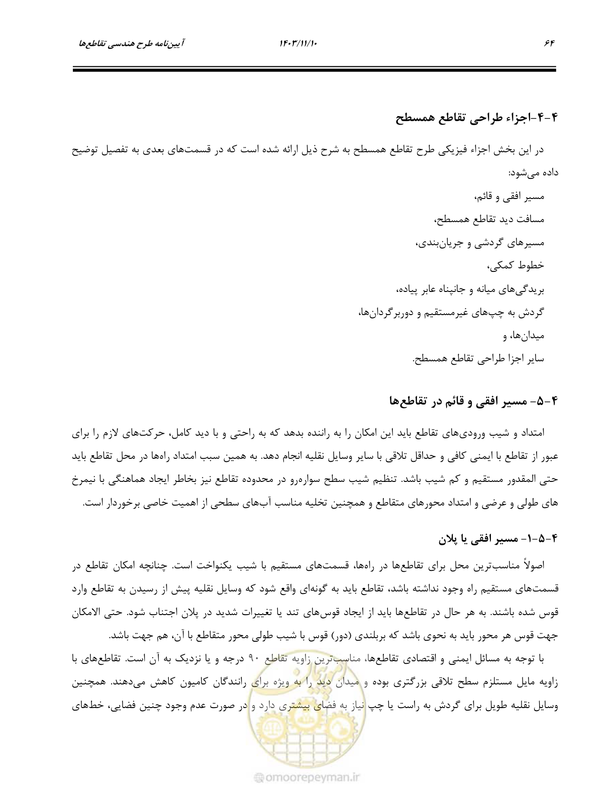 صفحه 98 از 320