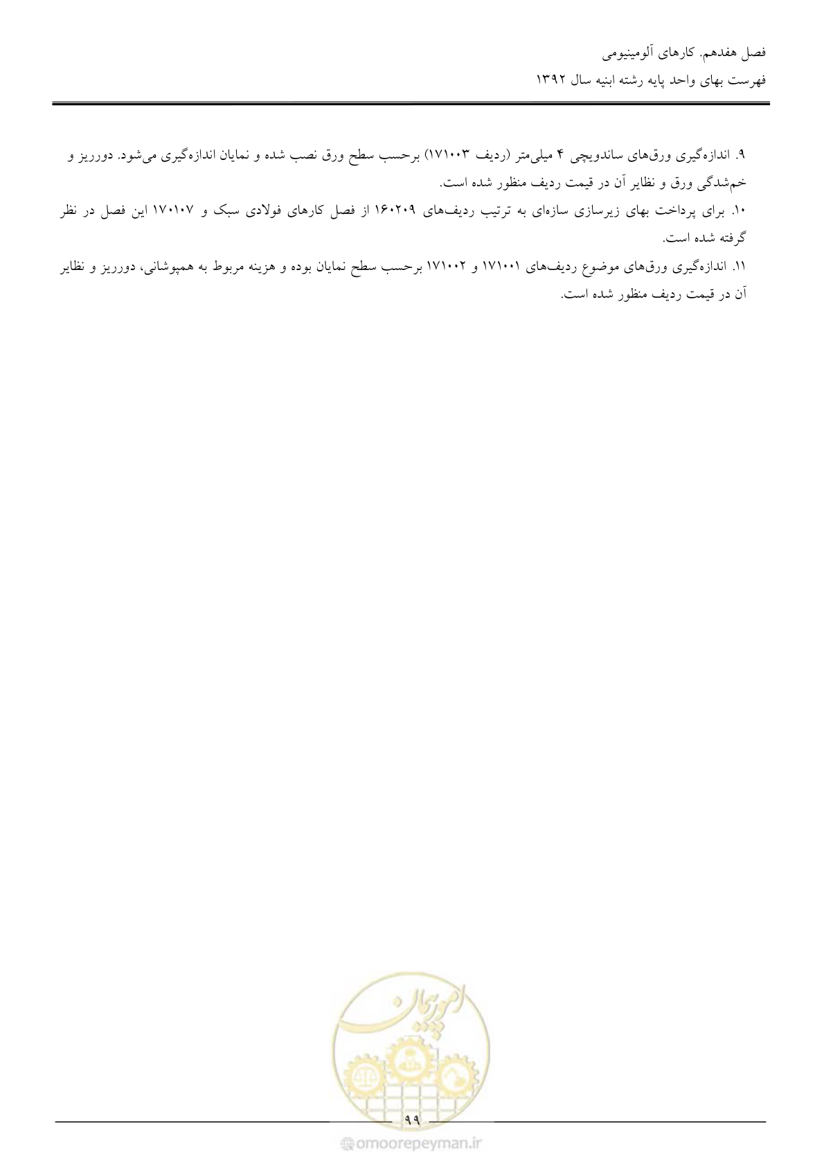 صفحه 102 از 177