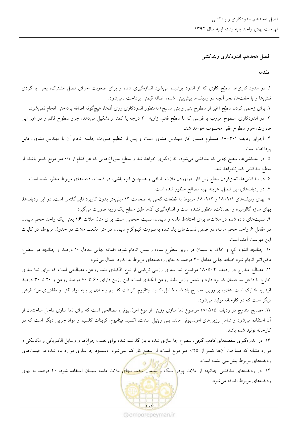 صفحه 107 از 177