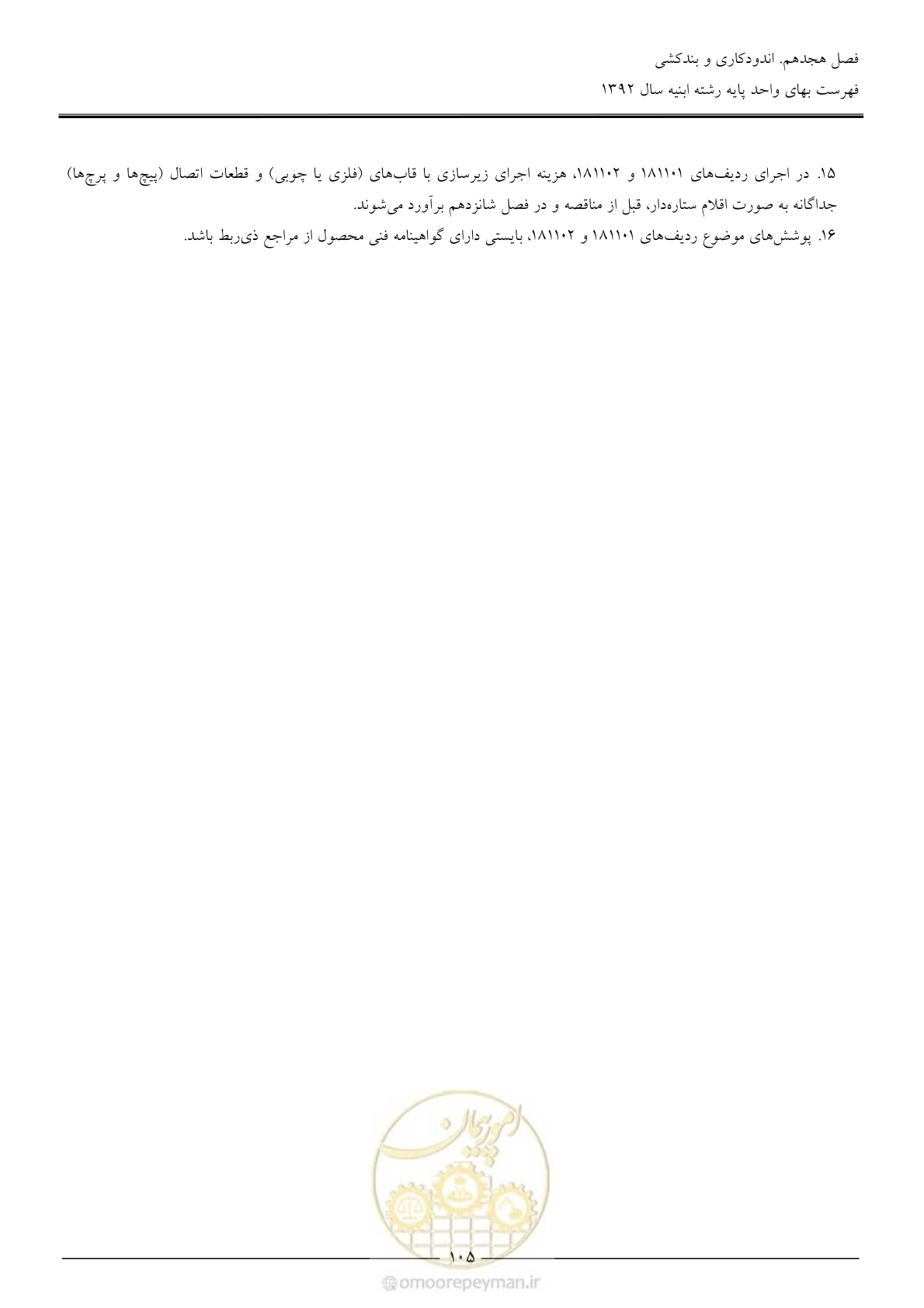 صفحه 108 از 177