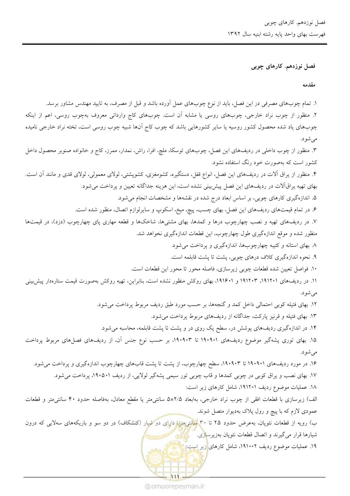 صفحه 114 از 177