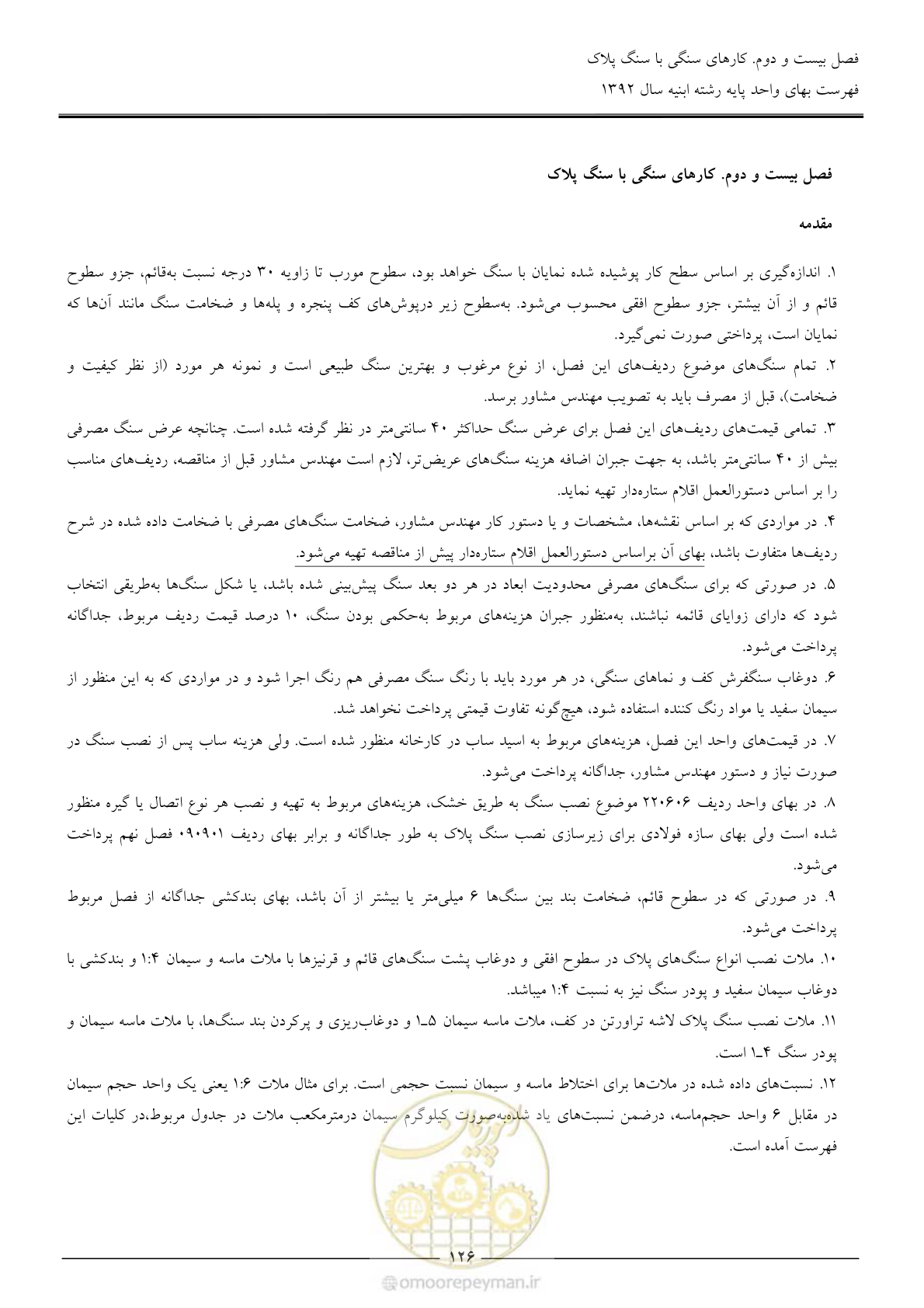صفحه 129 از 177
